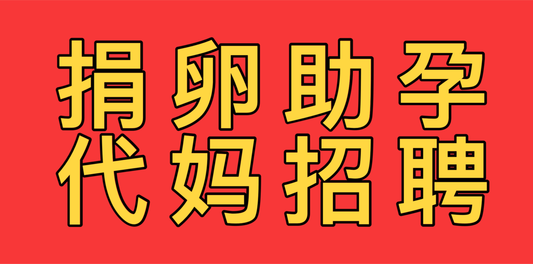 国内供卵代怀公司代孕咨询